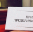 Прием предпринимателей - Газета Моя Воркута