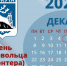 5 декабря - День добровольца. - Муниципальный округ Воркута