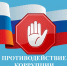 Ежегодно 9 декабря отмечается Международный день борьбы с коррупцией. - Муниципальный округ Воркута