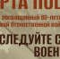 Карта Победы - ЦБС г. Воркуты