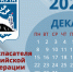 Уважаемые сотрудники и ветераны спасательной службы города Воркуты!. - Муниципальный округ Воркута
