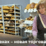 На Воркутинском хлебокомбинате сообщили, что планируется открытие дополнительной точки продаж в микрорайоне Тиман - Газета Моя Воркута