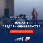 Обучающая программа «Основы предпринимательства.