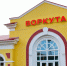 Об изменениях в курсировании поездов Воркута – Санкт-Петербург и Воркута – Нижний Новгород с 29 марта. - Муниципальный округ Воркута