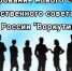 Информация о начале формирования нового состава Общественного совета при ОМВД России «Воркутинский». - Муниципальный округ Воркута