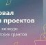 Некоммерческие организации Коми вновь могут получить грант президента. - Муниципальный округ Воркута