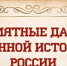 Памятная дата военной истории России. - Муниципальный округ Воркута