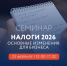 НДС, взносы и спецрежимы: как работать по новым налоговым правилам. - Муниципальный округ Воркута