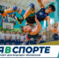 Проект #ЯВСПОРТЕ привёл в секции 69 юных воркутинцев. - Муниципальный округ Воркута