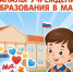 Учреждения образования в национальном мессенджере MAX. - Муниципальный округ Воркута
