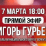 Прямой эфир с главой города. - Муниципальный округ Воркута
