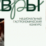 О проведении в период с февраля по апрель 2026 года второго национального конкурса молодых шефов «Лавры». - Муниципальный округ Воркута