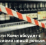 В Коми готовят новые правила продажи алкоголя - Газета Моя Воркута