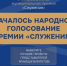 Воркутинцы, ваш голос важен!. - Муниципальный округ Воркута