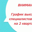 График приезда узких специалистов ГБУЗ РК "Воркутинская больница скорой медицинской помощи" во втором квартале 2026 года. - Муниципальный округ Воркута
