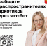 Чат-бот «Нарко-стоп» теперь доступен в мессенджере МАХ. - Муниципальный округ Воркута