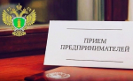 Приглашение на Всероссийский день приема предпринимателей