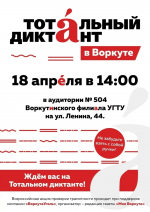 Готовимся!