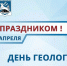 Уважаемые геологи, ветераны отрасли!. - Муниципальный округ Воркута