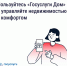 «Госуслуги Дом» помогает управлять недвижимостью с комфортом и решать вопросы ЖКХ в смартфоне. - Муниципальный округ Воркута