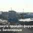Воркута молодежная - Газета Моя Воркута