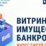 Витрина имущества банкротов. - Муниципальный округ Воркута