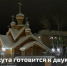 12 апреля православные воркутинцы отметят Светлую Пасху - Газета Моя Воркута