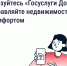 «Госуслуги Дом» помогает управлять недвижимостью с комфортом и решать вопросы ЖКХ в смартфоне. - Муниципальный округ Воркута
