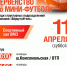Все на футбол! - Газета Моя Воркута