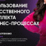 Бесплатный тренинг для предпринимателей «Использование искусственного интеллекта в бизнес-процессах». - Муниципальный округ Воркута