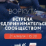 Приглашаем предпринимателей Воркуты на бизнес-встречу. - Муниципальный округ Воркута