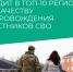 Участники СВО и члены их семей получают помощь в приоритетном порядке: все 43 меры поддержки продлены. - Муниципальный округ Воркута