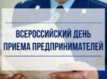 Уважаемые предприниматели!.