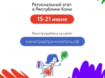 Стартовал прием заявок на программу «Мама-предприниматель»!.