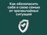 В период майских праздников жителей региона призывают быть более бдительными.