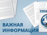 Важная информация!.