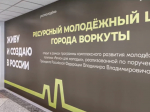 Финишная прямая «Молодежного пространства».
