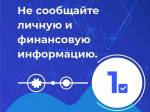 Минцифры Республики Коми напоминает: остерегайтесь кибермошенников!.