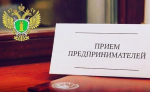 Приглашение на Всероссийский день приема предпринимателей