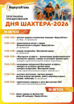Программа Дня шахтера