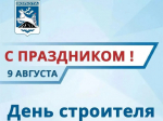 Уважаемые работники и ветераны строительной отрасли города Воркуты!.