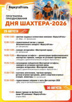 Программа Дня шахтера