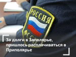 Долги пришлось вернуть