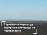 Суд защитил социальные права жительницы Заполярья